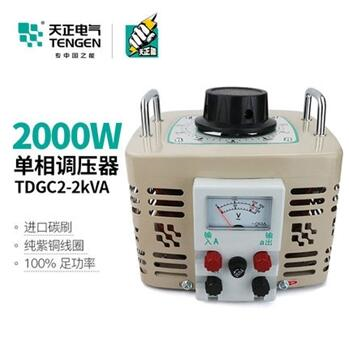 天正 TDGC2-2kva调压器220V单相2000W家用切泡沫可调变压器0-250v